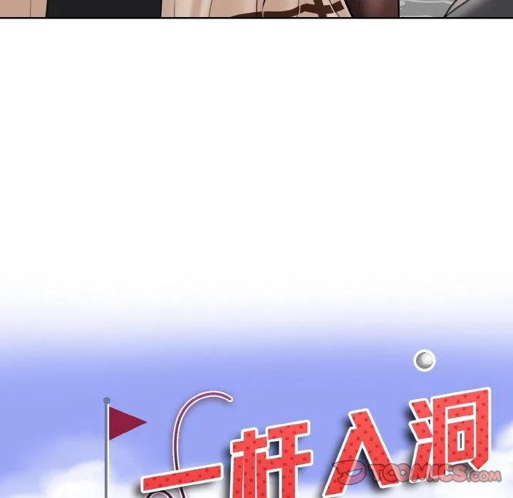 一杆入洞 - 韩国漫画 第51话