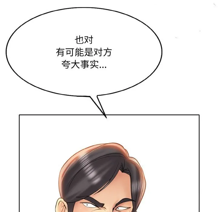 一杆入洞 - 韩国漫画 第48话