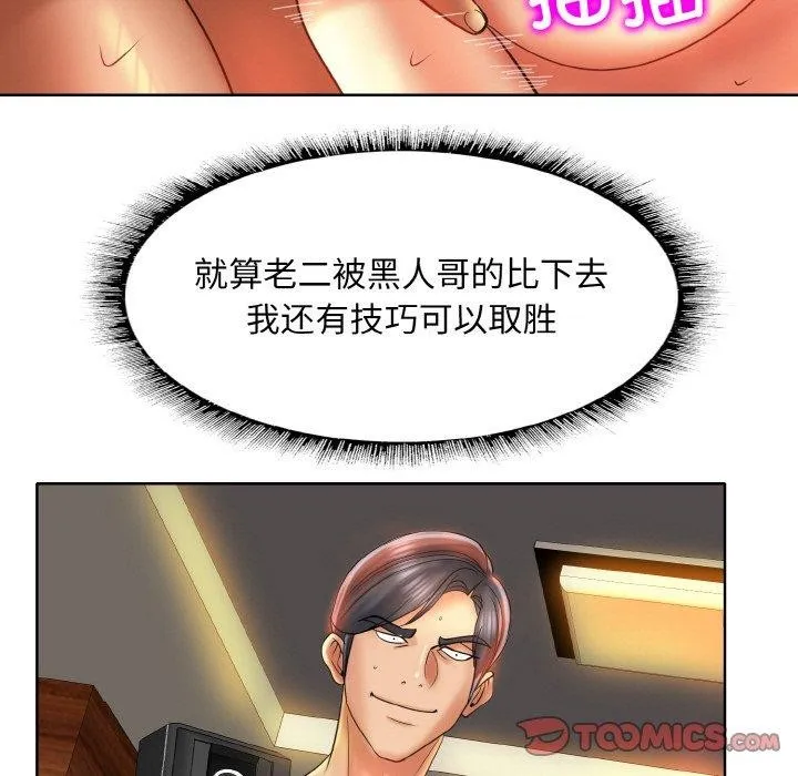 一杆入洞 - 韩国漫画 第49话