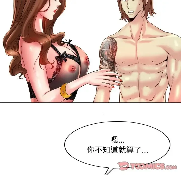 一杆入洞 - 韩国漫画 第32话
