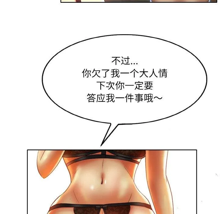 一杆入洞 - 韩国漫画 第43话