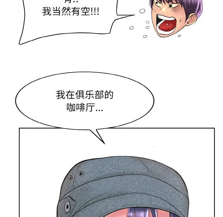 一杆入洞 - 韩国漫画 第42话