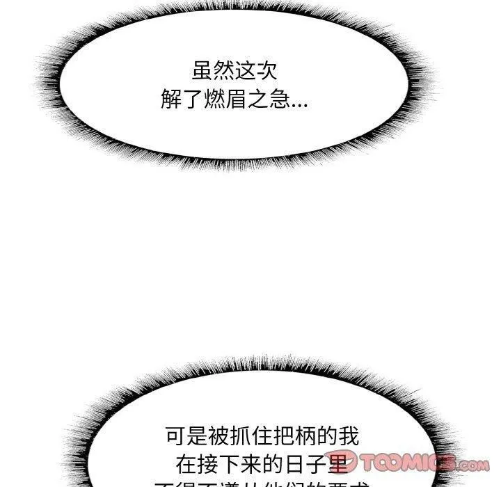 一杆入洞 - 韩国漫画 第50话