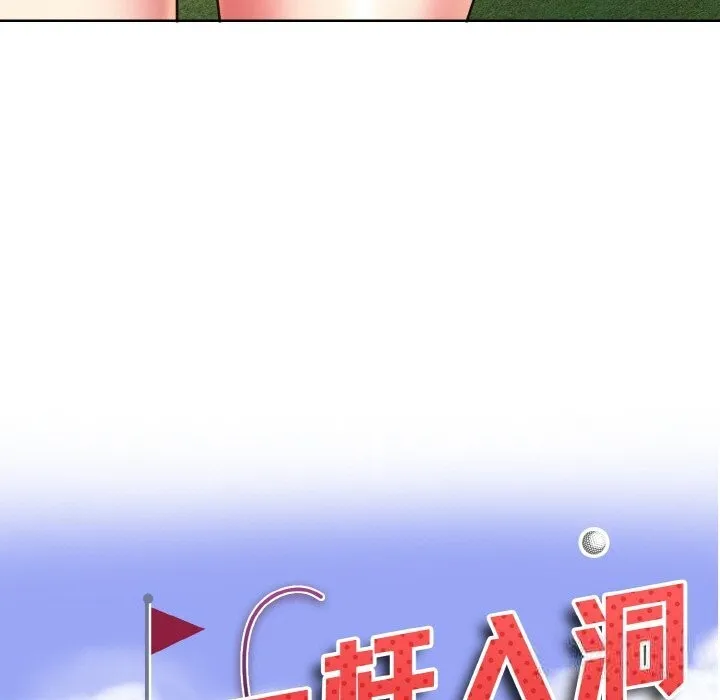 一杆入洞 - 韩国漫画 第40话