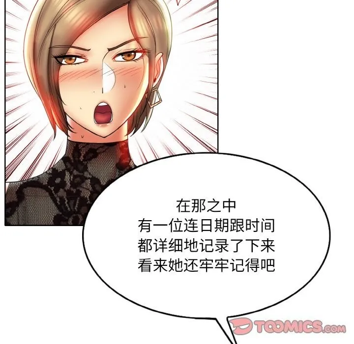 一杆入洞 - 韩国漫画 第48话