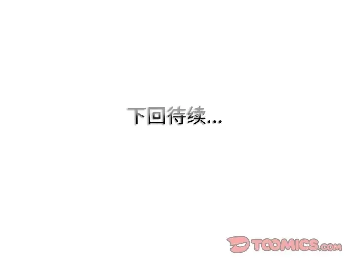 一杆入洞 - 韩国漫画 第33话