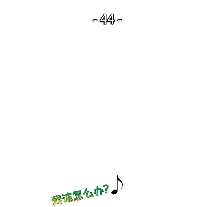 一杆入洞 - 韩国漫画 第43话