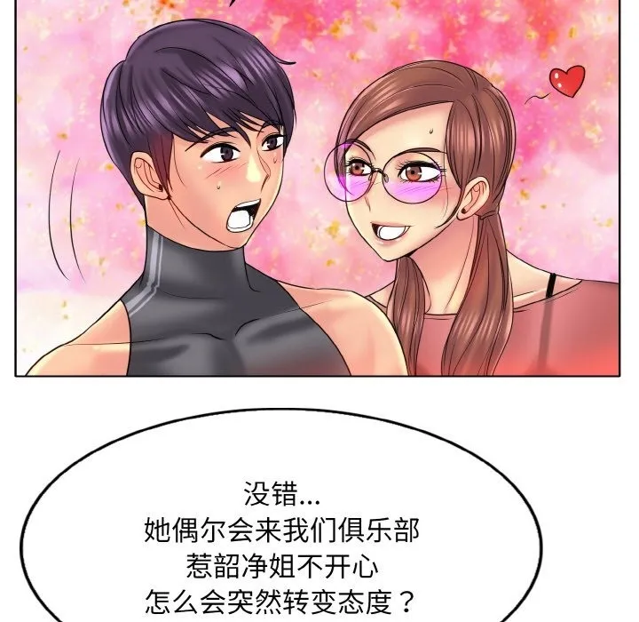 一杆入洞 - 韩国漫画 第35话