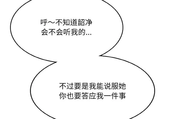 一杆入洞 - 韩国漫画 第34话