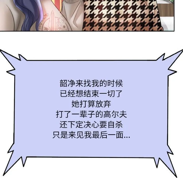 一杆入洞 - 韩国漫画 第51话
