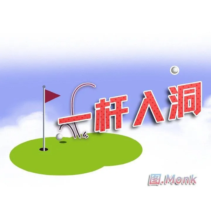 一杆入洞 - 韩国漫画 第47话