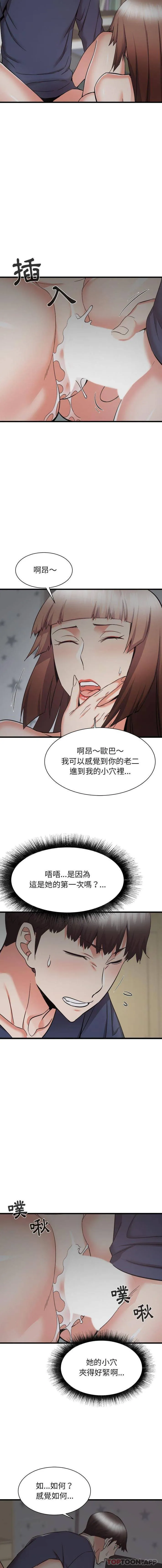 寄住姐姐家 第36话