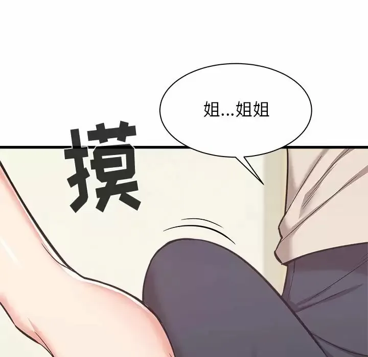 寄住姐姐家 第39话