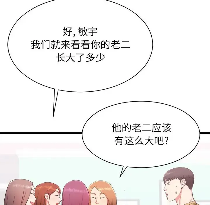 寄住姐姐家 第3话