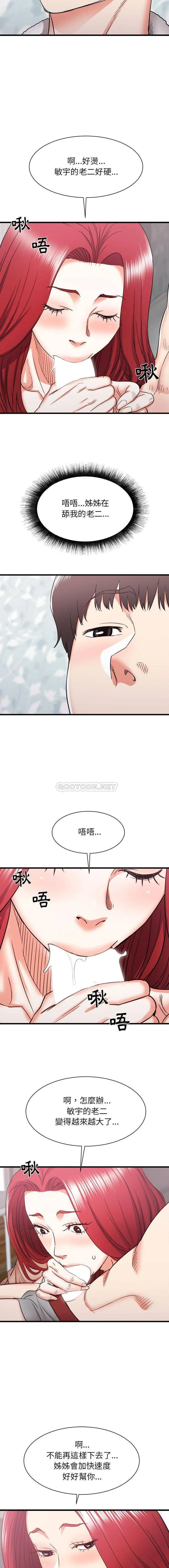 寄住姐姐家 第11话