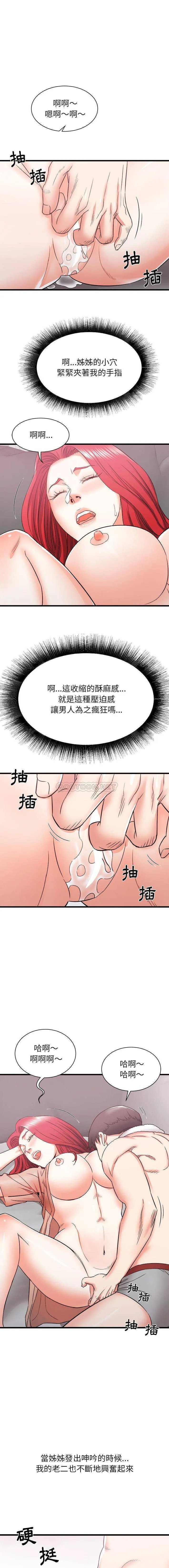 寄住姐姐家 第11话