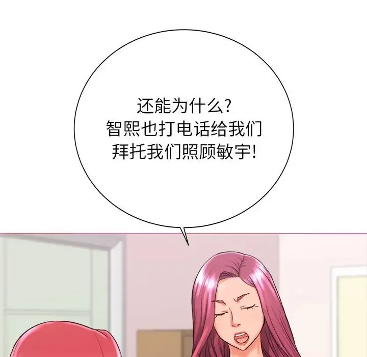 寄住姐姐家 第3话