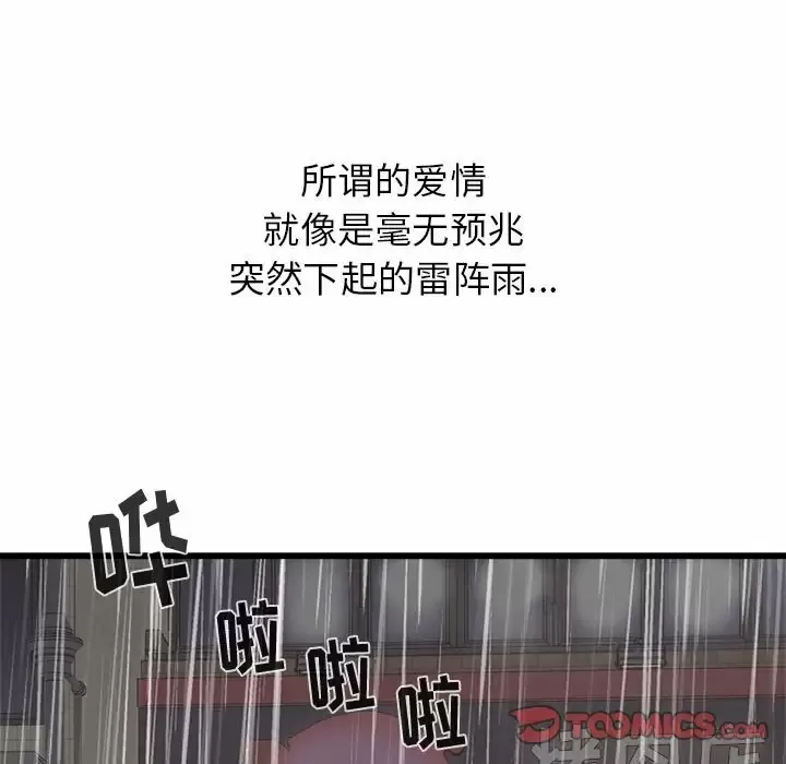 寄住姐姐家 第39话