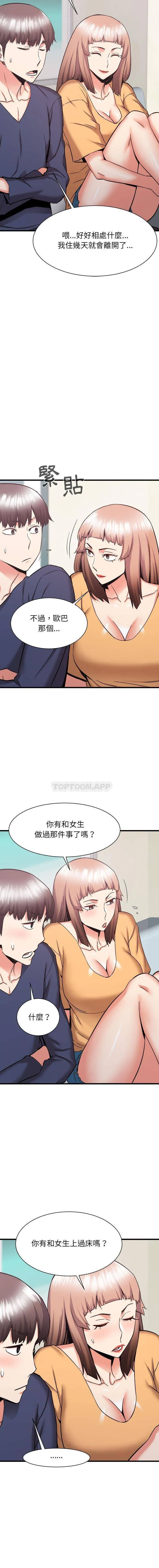 寄住姐姐家 第33话