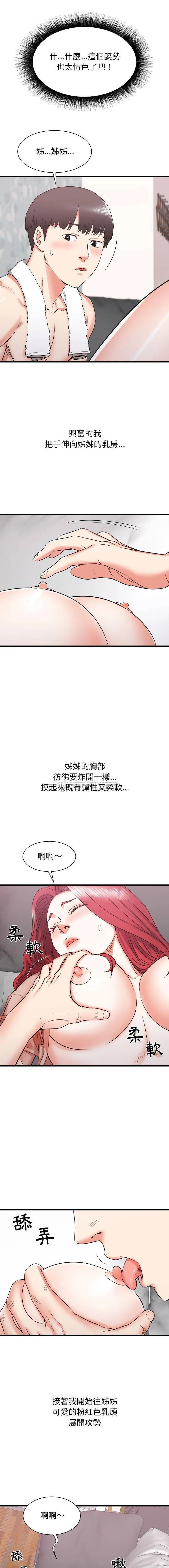 寄住姐姐家 第11话