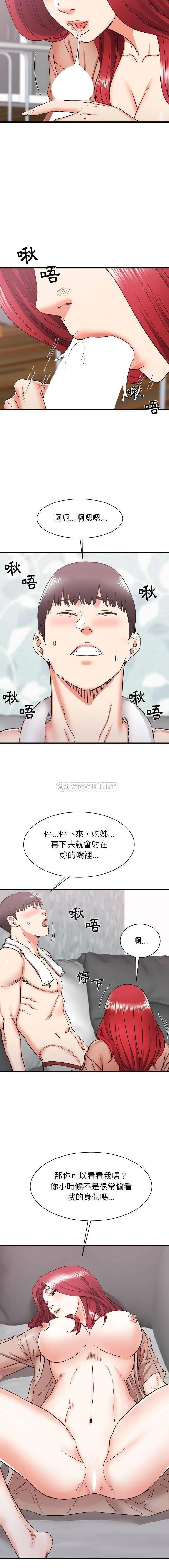 寄住姐姐家 第11话
