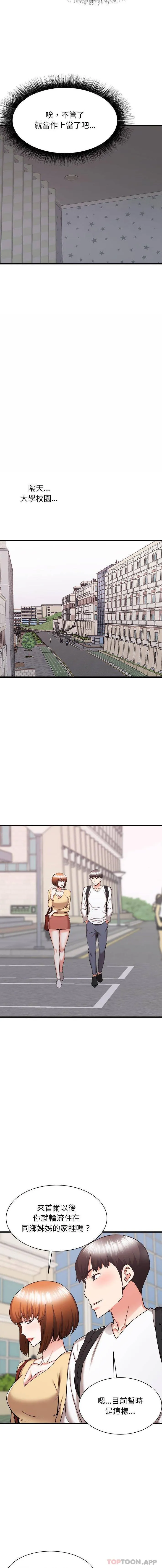 寄住姐姐家 第36话