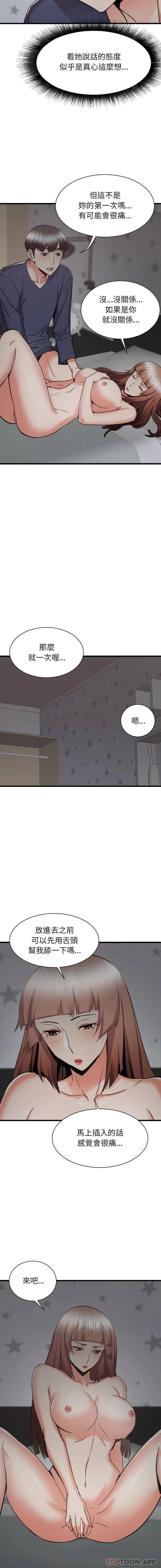 寄住姐姐家 第36话