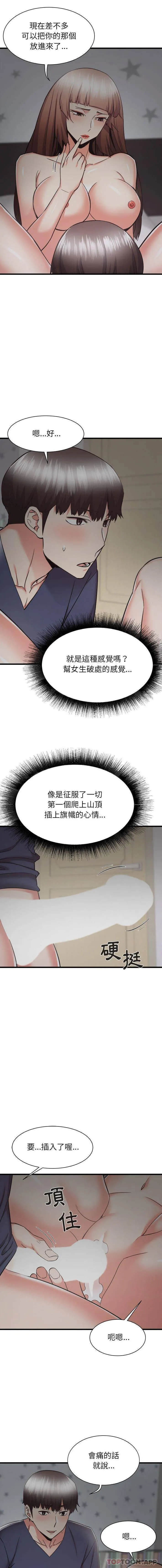 寄住姐姐家 第36话