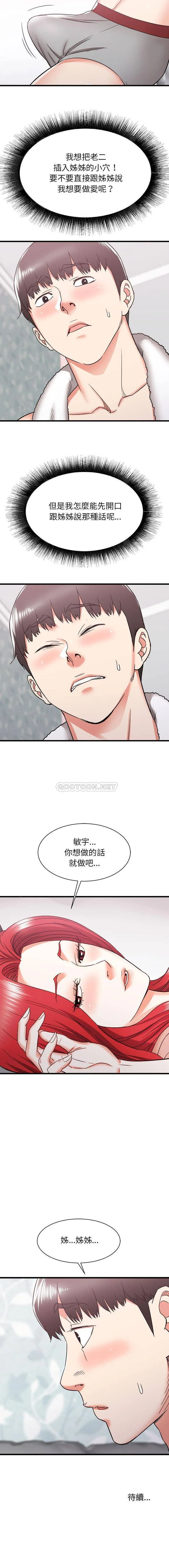 寄住姐姐家 第11话
