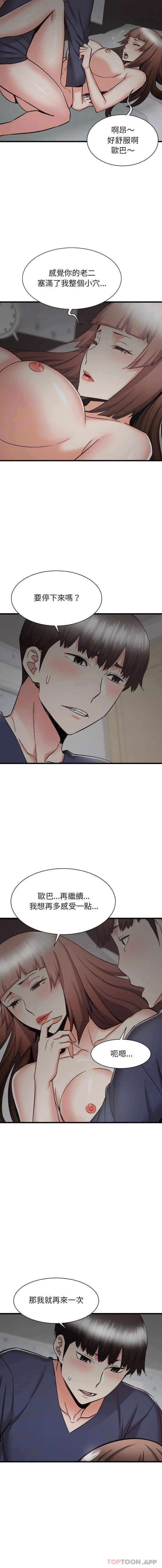寄住姐姐家 第36话