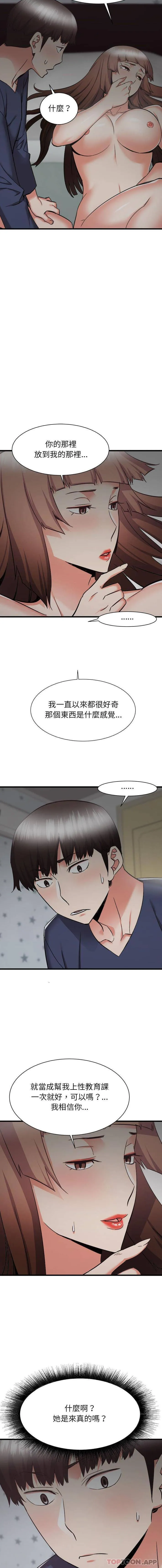 寄住姐姐家 第36话