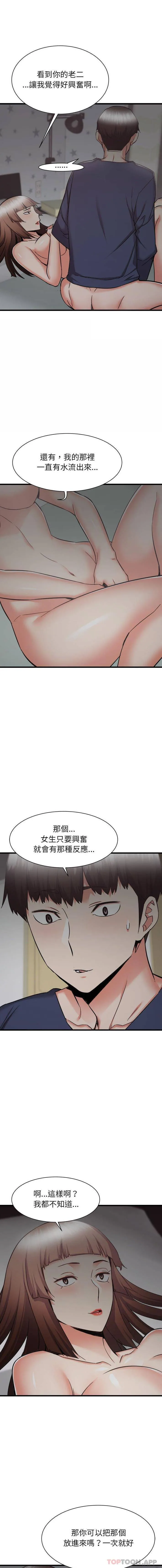 寄住姐姐家 第36话