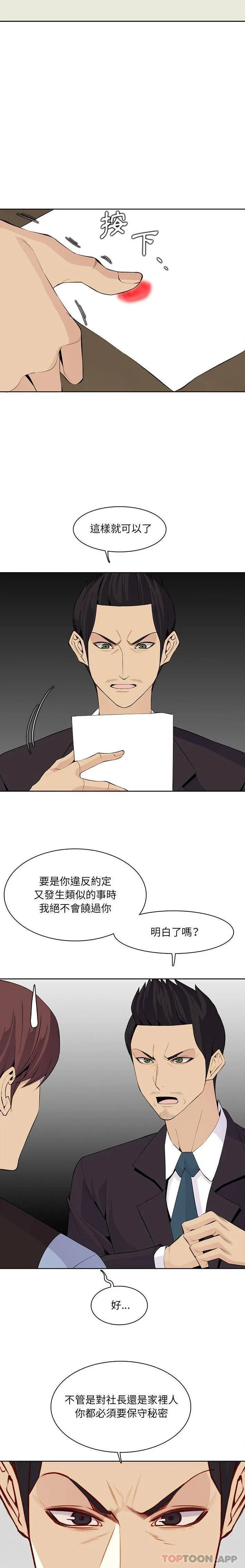 妈妈是女大学生 第129话