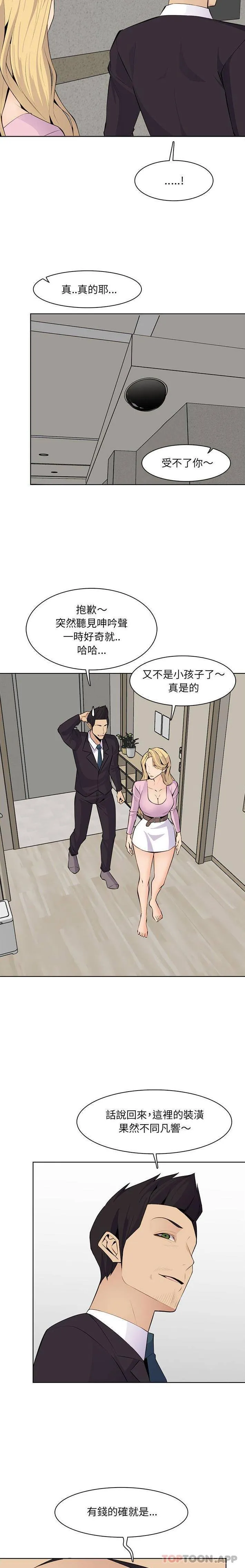 妈妈是女大学生 第129话