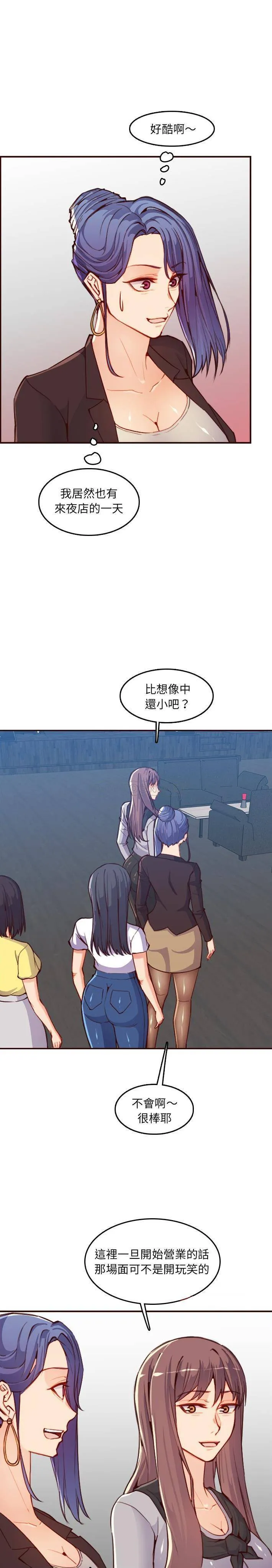 妈妈是女大学生 第57话