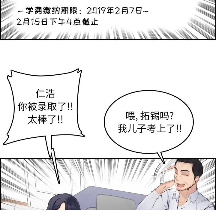 妈妈是女大学生 妈妈是女大学生：第1话