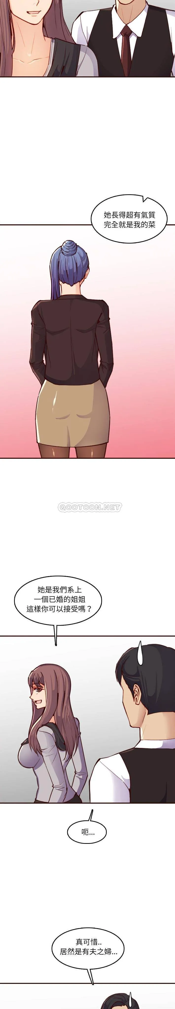 妈妈是女大学生 第57话