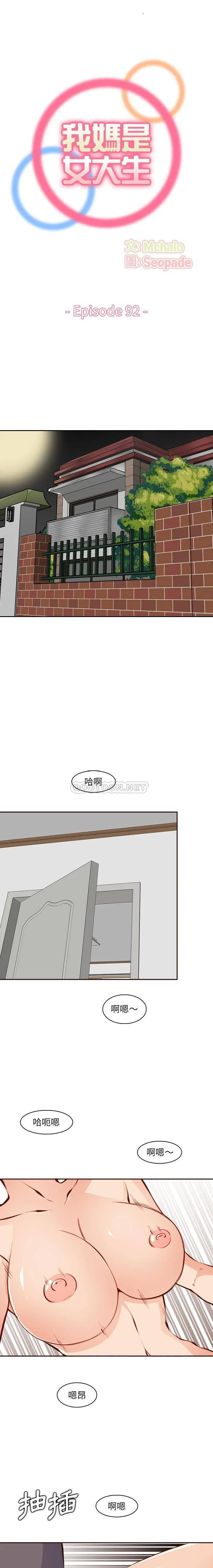 妈妈是女大学生 第92话