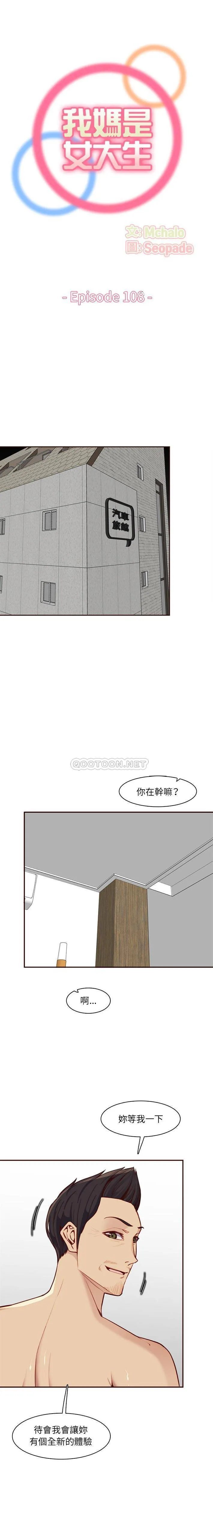 妈妈是女大学生 第108话