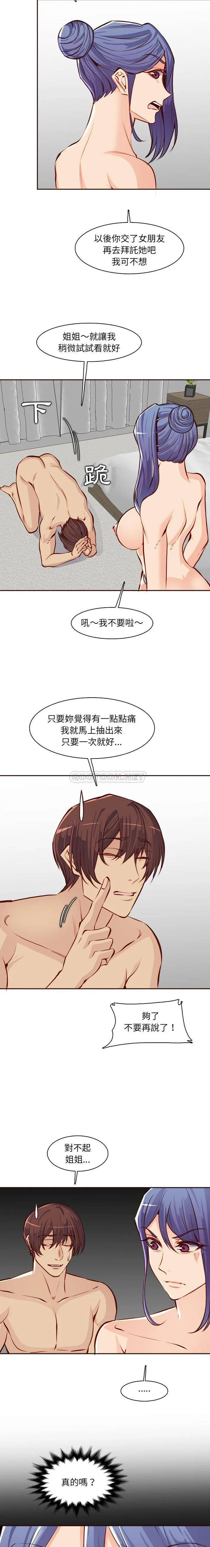 妈妈是女大学生 第92话