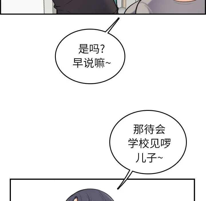 妈妈是女大学生 妈妈是女大学生：第1话