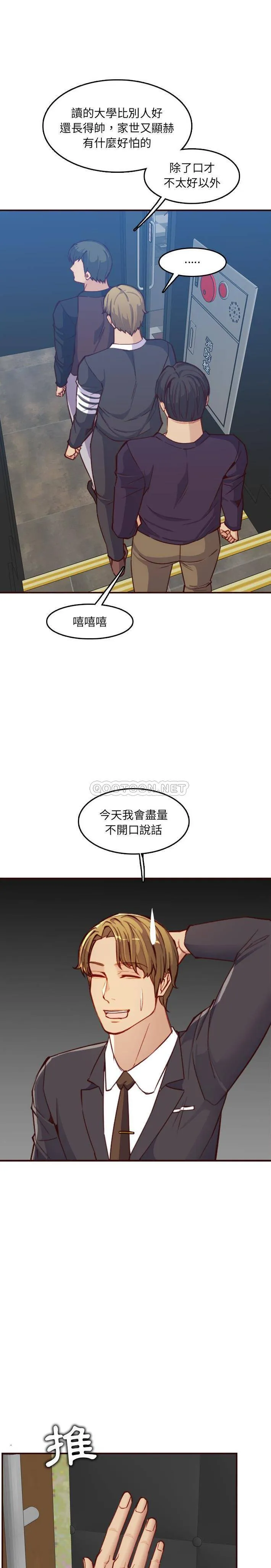 妈妈是女大学生 第57话