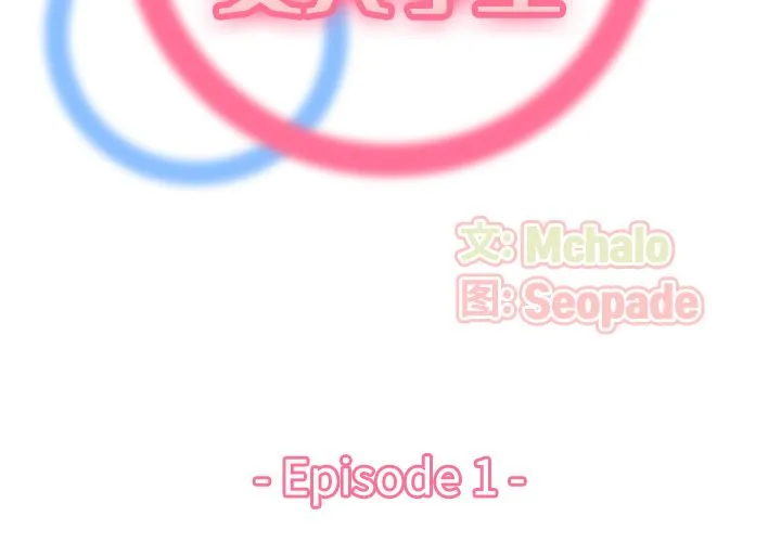 妈妈是女大学生 妈妈是女大学生：第1话