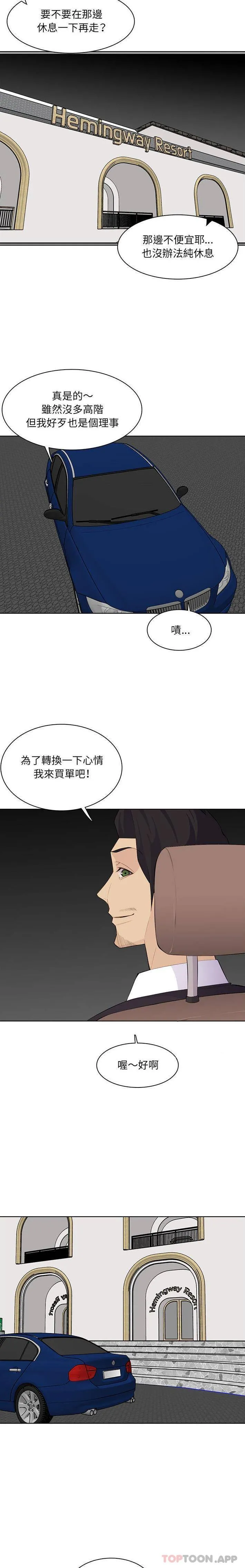 妈妈是女大学生 第129话