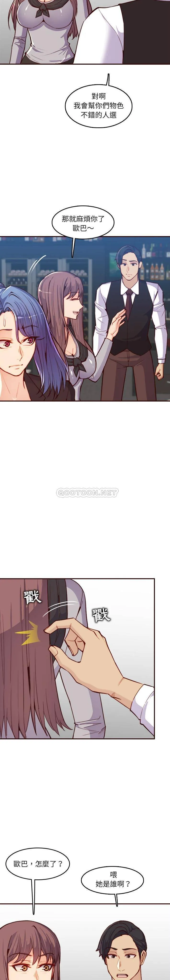 妈妈是女大学生 第57话