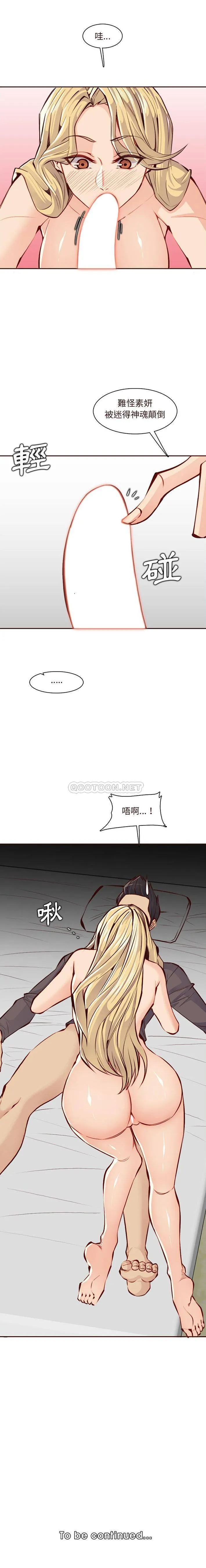 妈妈是女大学生 第90话