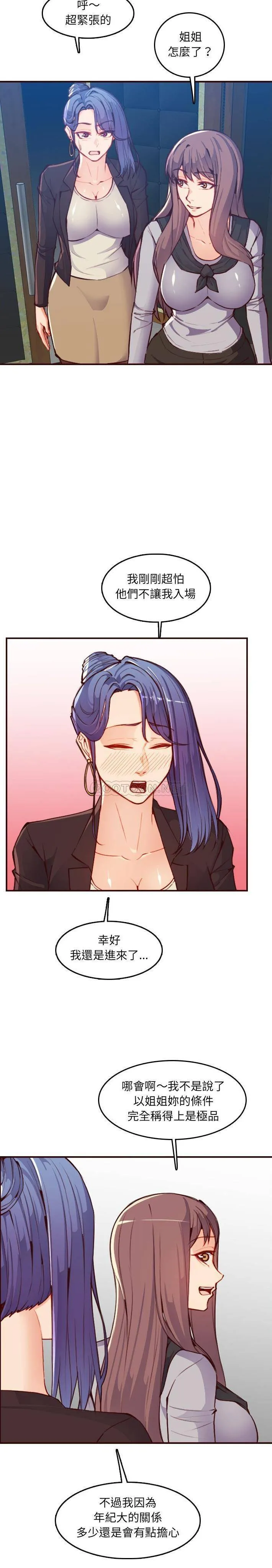 妈妈是女大学生 第57话