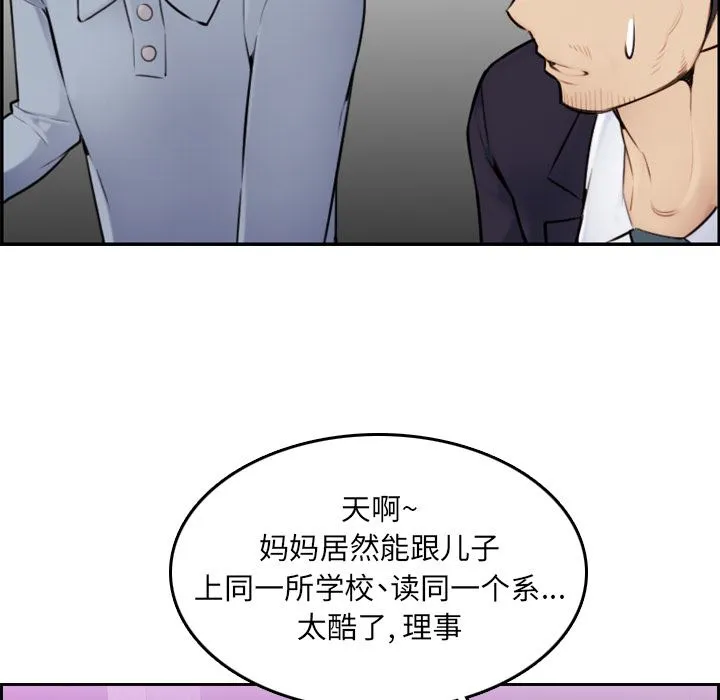 妈妈是女大学生 妈妈是女大学生：第2话