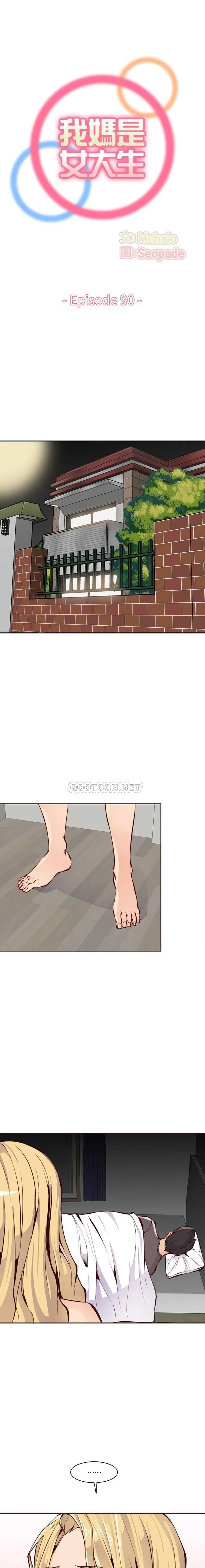 妈妈是女大学生 第90话