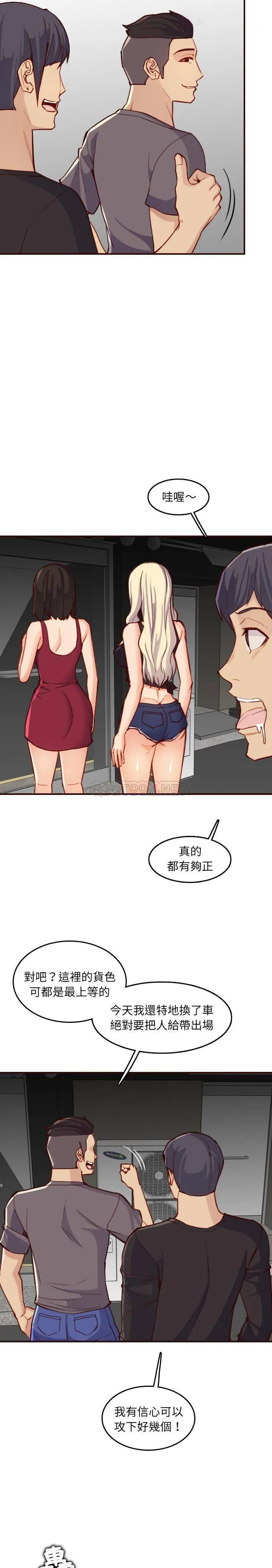 妈妈是女大学生 第57话